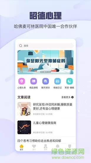 昭德心理app下载