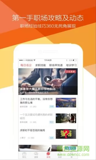 香聘招聘 v4.5.1 安卓版 3