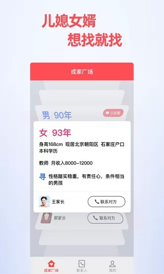 成家相亲平台app v1.6.3 安卓版 1