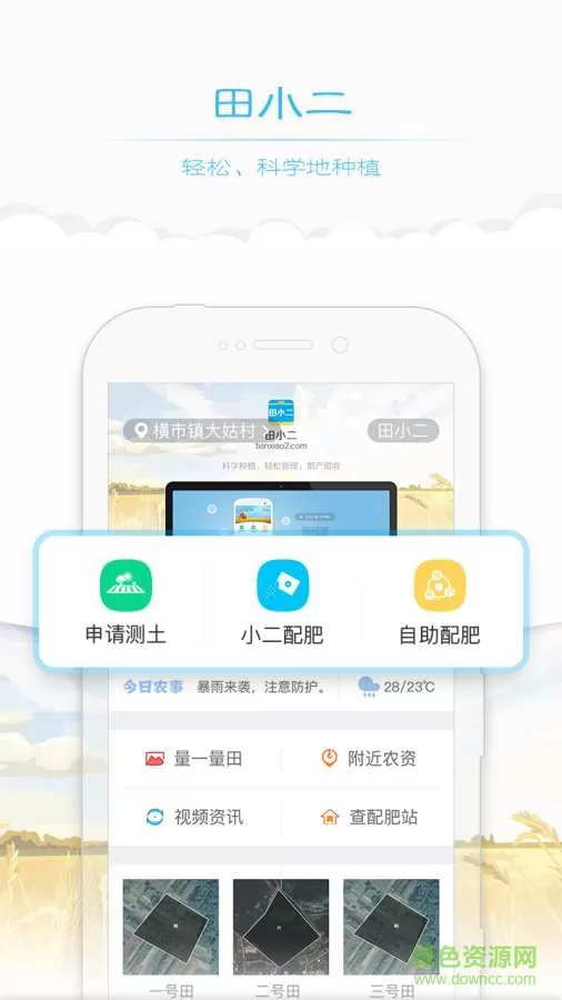 田小二手机版 v9.2.0 安卓版 0