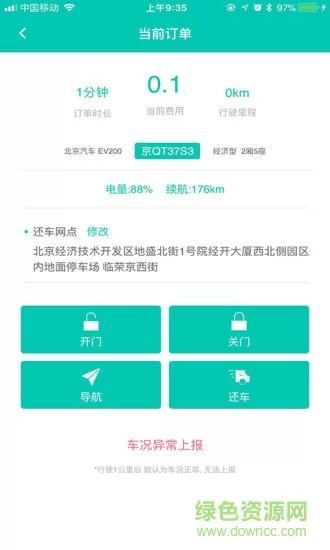 经彩出行(电动汽车租赁) v3.5.7 安卓版 0