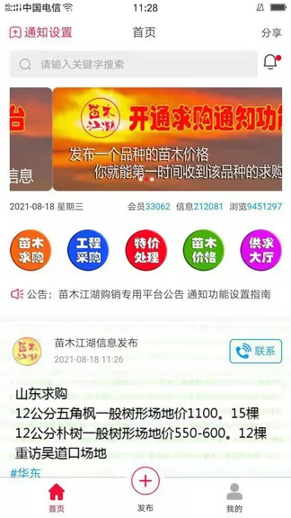 苗木江湖app v1.4.7 安卓版 1