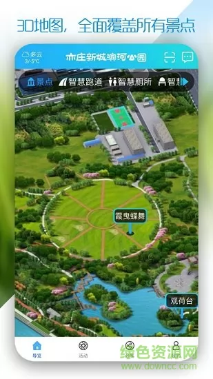 亦庄新城滨河公园 v1.2.16 安卓版 0