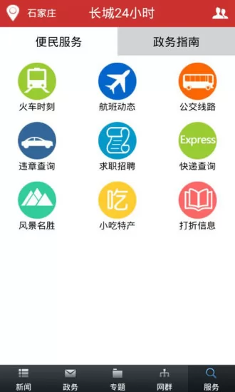 长城24小时 v3.2.6 安卓版 1