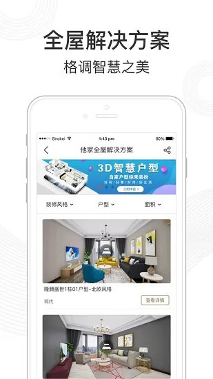 格调乐家家居 v2.2.7 安卓版 2