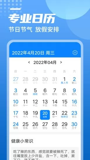 统一华夏天气预报 v1.0.0 安卓版 0