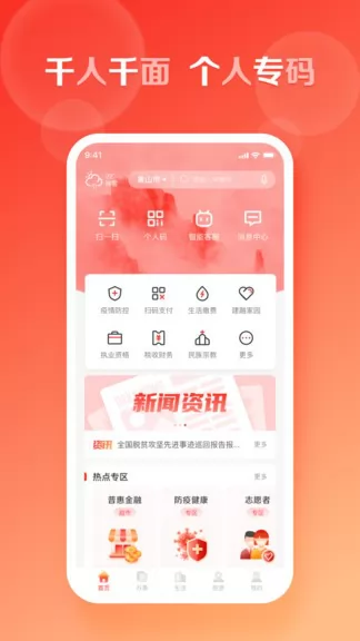 慧黄山app v1.1.0 安卓版 3