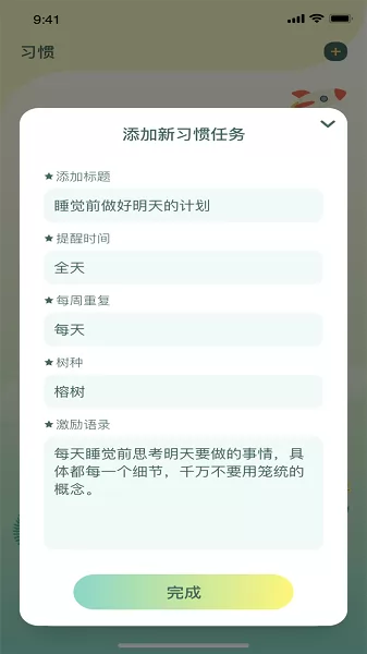 小草青青习惯养成 v1.0.3 安卓版 3