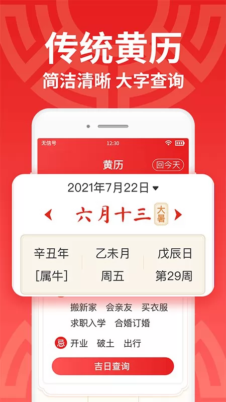 鸿运万年历大字版最新版 v1.0.5 安卓版 0