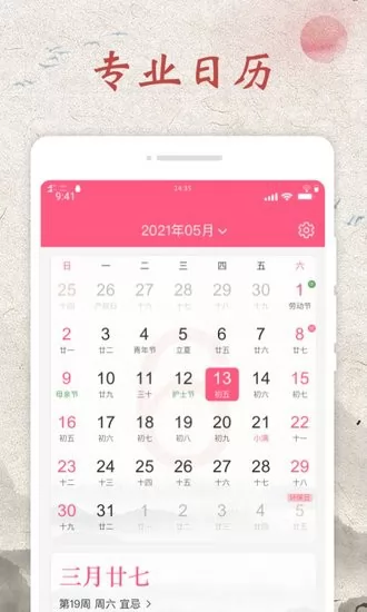 神州日历app v1.0.0 安卓版 1
