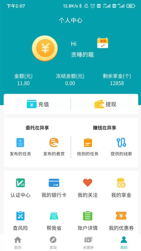 异享天眼app v1.9.3 安卓版 1