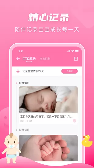 婴幼儿辅食 v1.0.1 安卓版 3