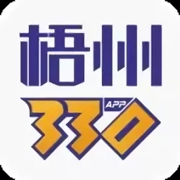 梧州330软件