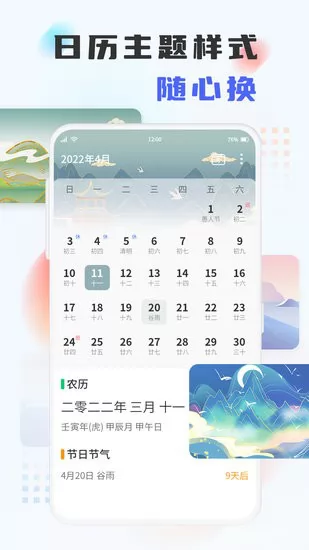 百家历日历 v1.0.2 安卓版 2