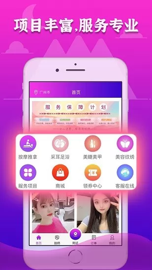 72到家上门按摩 v1.2.8 安卓版 1