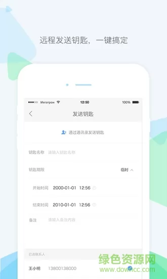 乐开智能锁 v3.6.8 安卓版 2