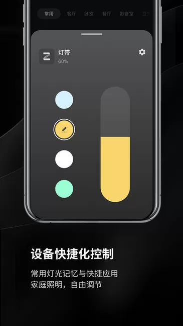 易来智能家居app v1.4.1 官方安卓版 1