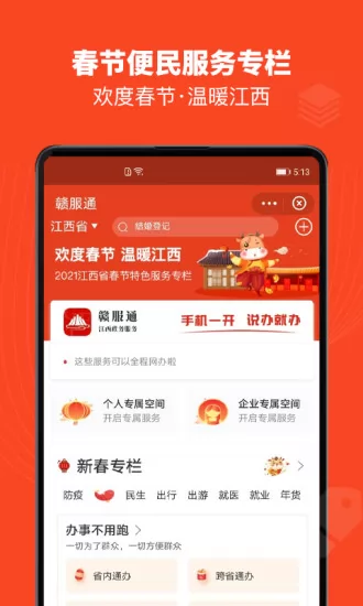 江西赣服通学生缴费平台 v5.0.0 安卓版 3