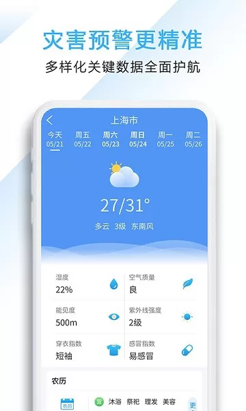 好看天气app v1.2 安卓版 0