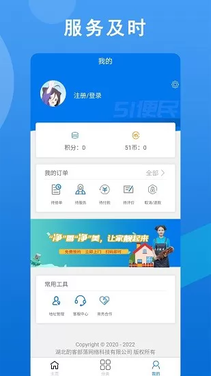 51便民家政服务网 v1.2 安卓最新版 1