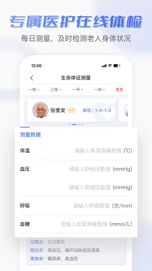 老来无忧护理端 v1.1.0 安卓版 2