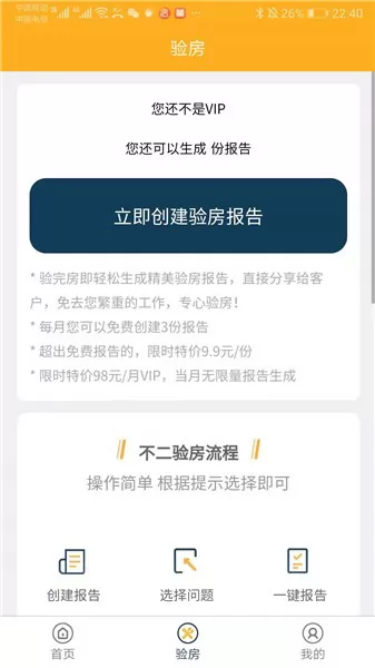 不二验房师最新版 v1.1.9 安卓版 2