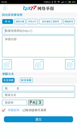 网络举报app下载