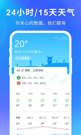 即刻精准天气预报app下载