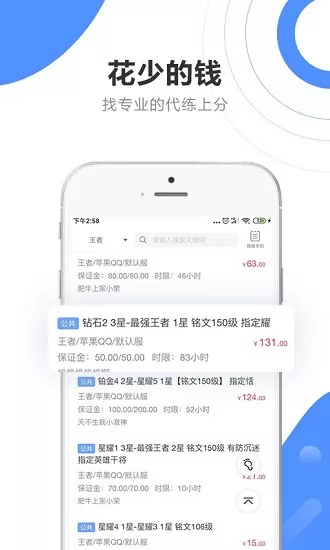 代客通代练app(代练通) v4.5.3 官方安卓版 1