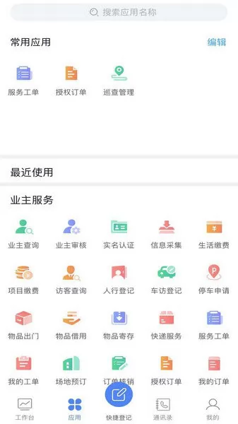 大家物管app v1.0 安卓版 1