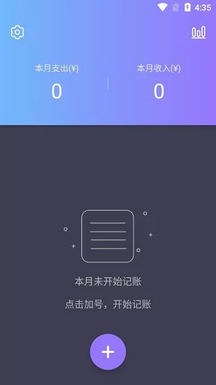 随记账本app下载