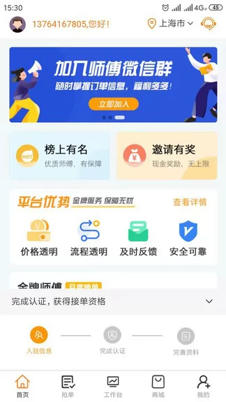 辛超师傅 v1.8.12 安卓版 0