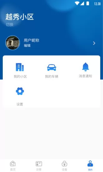 必达智慧社区 v1.0.13 安卓版 1