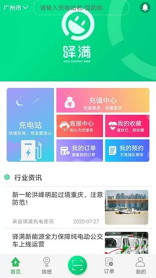 重庆驿满充电桩 v5.0.1 官方安卓版 1