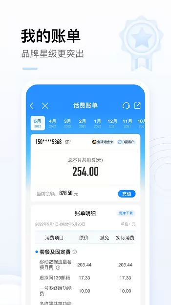 手机中国移动网上营业厅app v8.0.5 官方安卓版 0