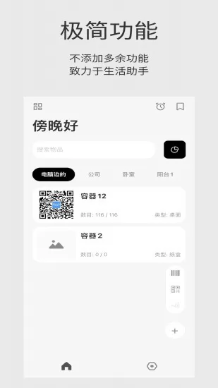 收纳屋 v0.12.0 安卓版 2