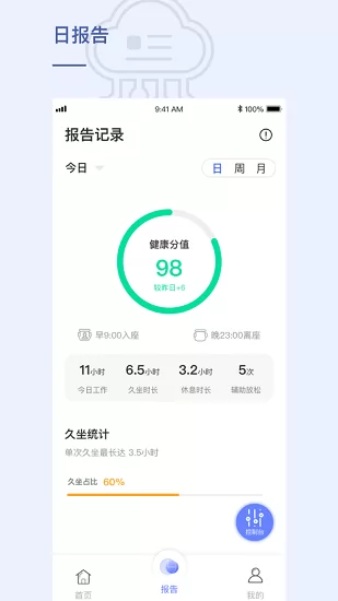 贝氪智能办公椅最新版下载