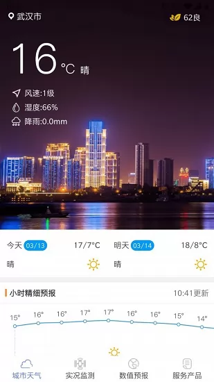 武汉交通气象app v2.1 安卓版 0