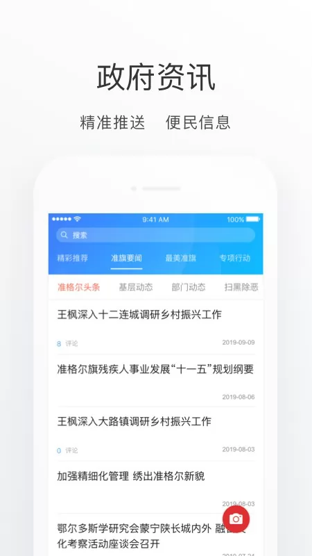 准格尔家app v2.1.0 安卓版 3