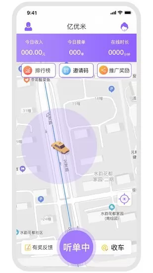 亿优米司机app v2.2.8 安卓版 0