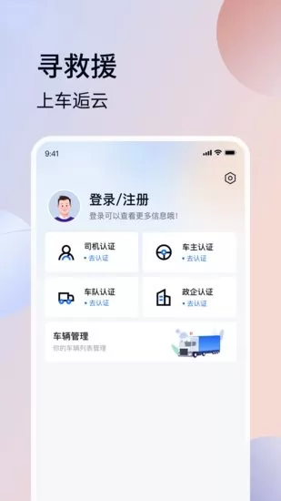 车逅云软件 v1.0.0 安卓版 2