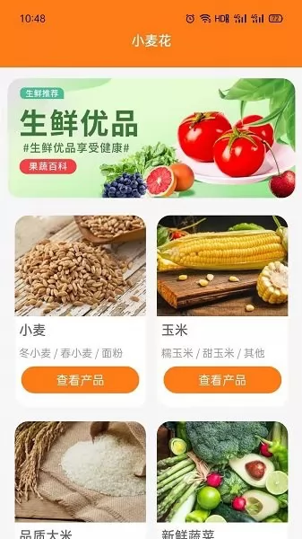 小麦花 v1.0.1 安卓版 3