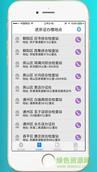 进京证app