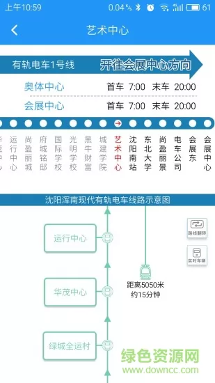 智慧电车手机版 v5.3.0 安卓最新版 3