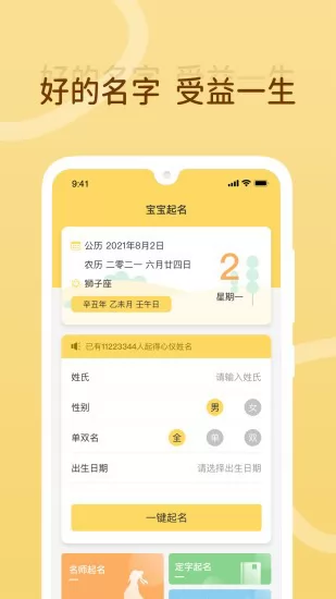 宝宝起名神器工具箱 v1.2.7 安卓免费版 0