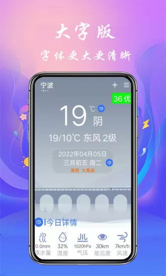 真好天气大字版 v1.0.3 安卓版 3