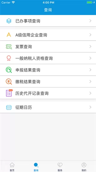 河北省电子税务局移动办税端app v3.1.7 安卓版 2