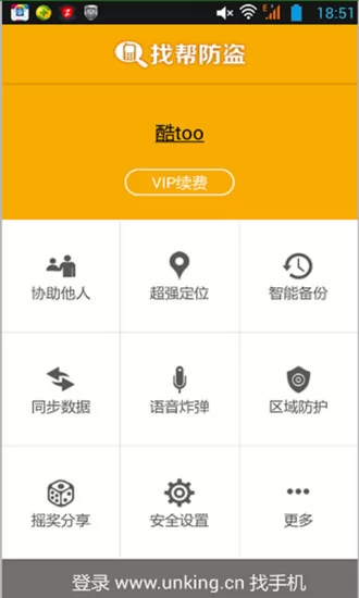 找帮手机定位最新版本app v8.5.0719.30 官方安卓版 2