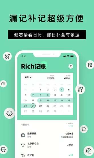 rich记账最新版 v1.1.0 安卓版 0