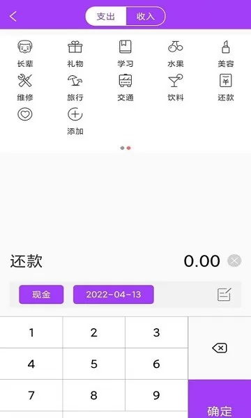 AiGe记账助手 v9.8.0 安卓版 1